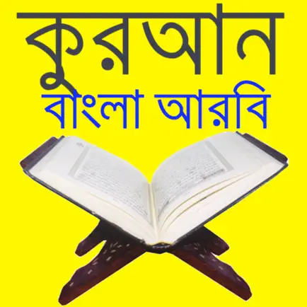 Quran Bangla Arbi Premium Читы