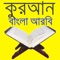 Icon Quran Bangla Arbi Premium
