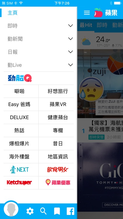 蘋果動新聞