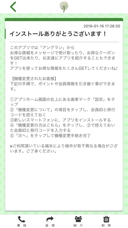 アングラン 逗子のエステサロン 公式アプリ