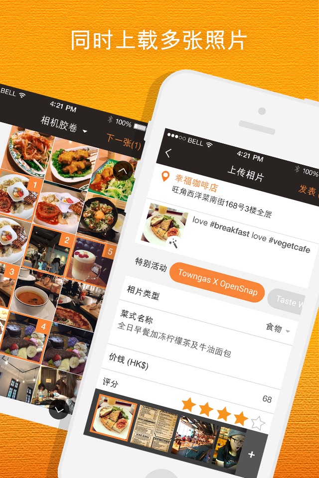 OpenSnap:Photo Dining Guide screenshot 2