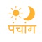 Hindi Calendar or Hindi Panchangam is an almanac for people of India and Hindi speaking community around the world