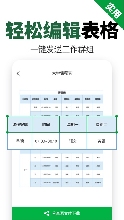 表格制作-表格在线编辑手机版