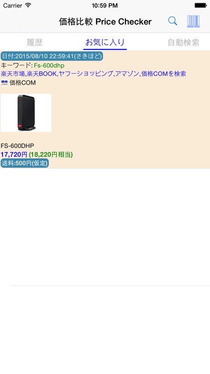 価格比較 プライスチェッカー Price Checker screenshot-3