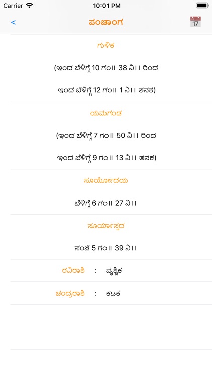 Kannada Calendar and Utilities screenshot-7