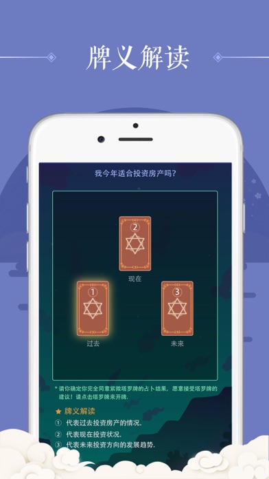 塔罗牌占卜 - 测测星座运势 screenshot 4