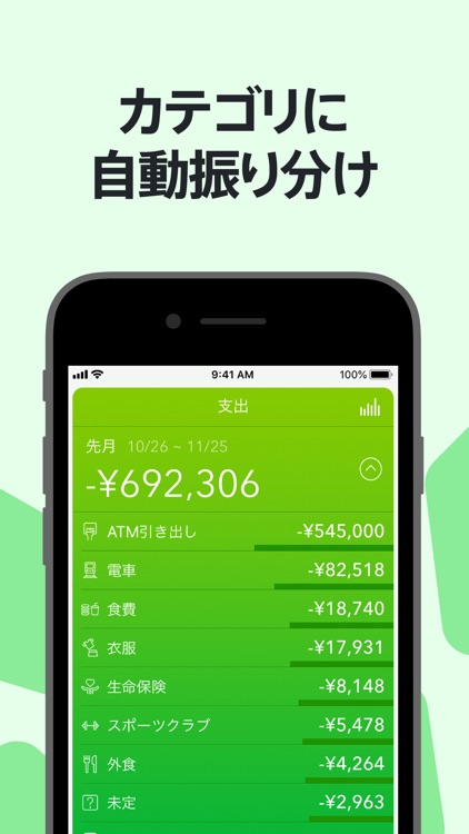 Moneytree 家計簿より楽チン screenshot-6