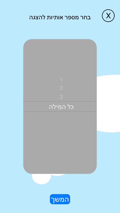 ים של מילים screenshot-5