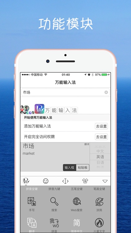 万能输入法
