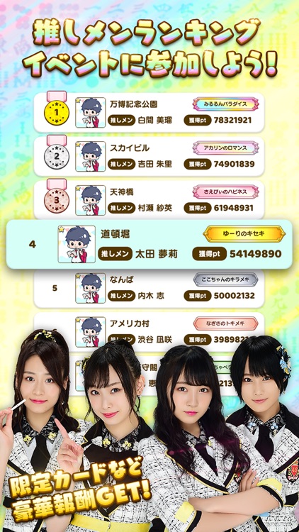 NMB48の麻雀てっぺんとったんで! screenshot-3