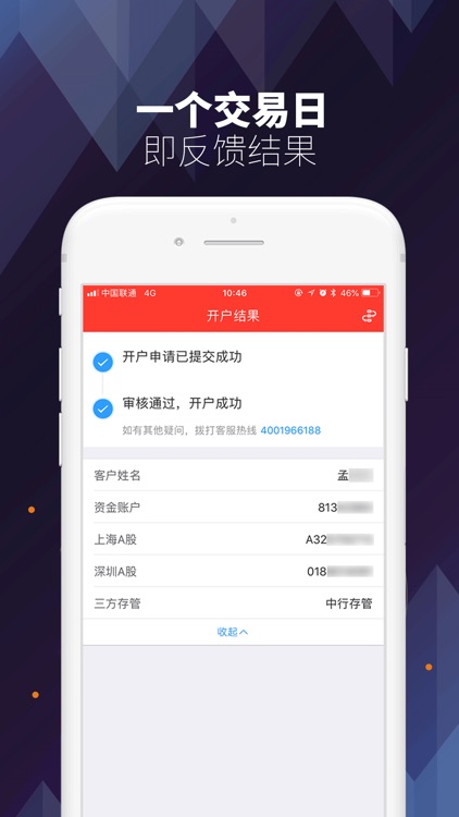 恒泰自助开户-股票开户软件 screenshot-4