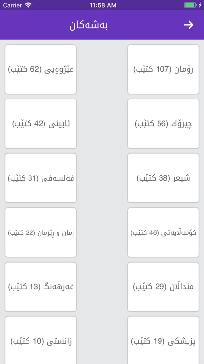Ktebstan کتێبستان screenshot-6