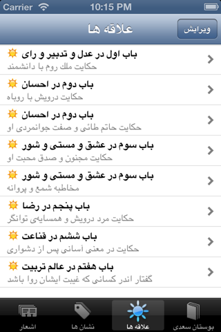 بوستان سعدی screenshot 4