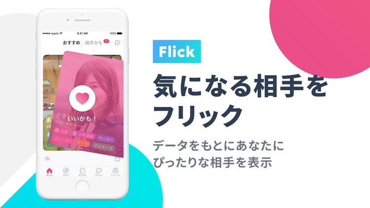 タップル-マッチングアプリで出会い/婚活