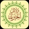 Dalail ul khairat is a collection of salutations (salat) on Prophet Muhammad صلى الله عليه وسلم compiled by Imam Suleiman al-Jazuli divided into sections for daily recitation