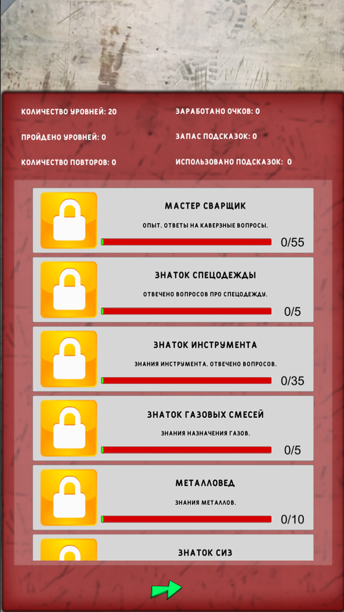 Викторина Сварщика