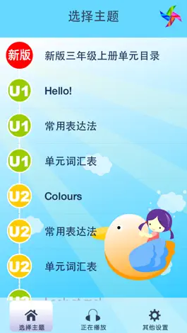 Game screenshot 点读机-PEP小学人教版英语课文同步语音点读教材 apk