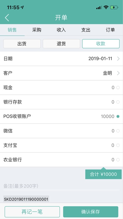 销总管进销存CRM