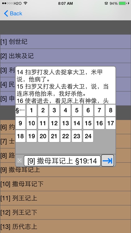 圣经(和合本) screenshot-4