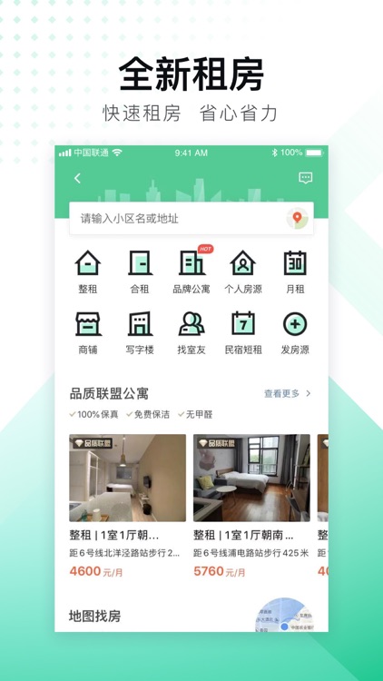 安居客-买卖二手房新房租房房产平台 screenshot-6