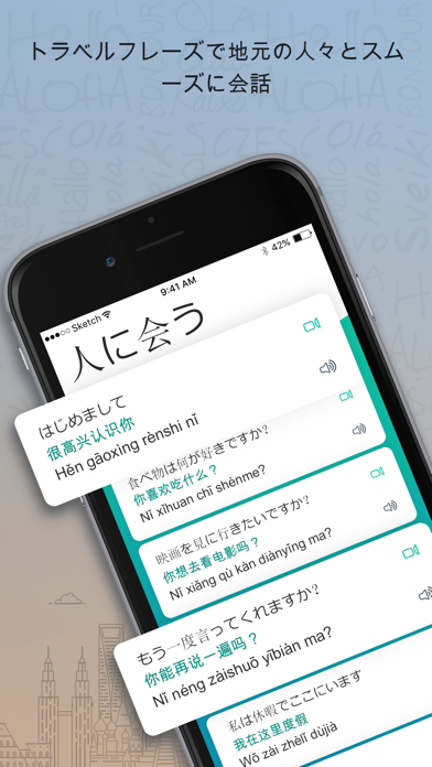 中国語Trocal - 旅行フレーズ screenshot1