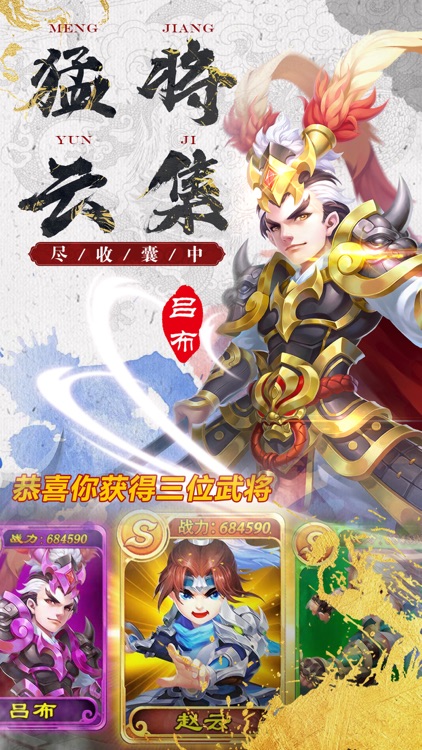 激战三国-六龙争霸英雄杀 screenshot-4