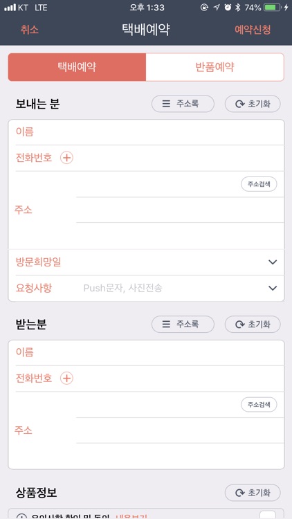 CJ대한통운 택배 screenshot-3