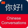 Chinese Conversation Dialog