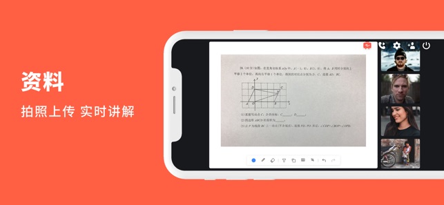 ImClass在线教室—老师教学神器(圖5)-速報App