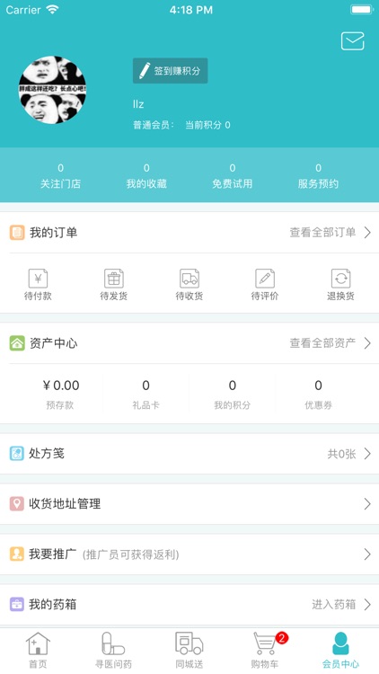 万家瑞药房 screenshot-4