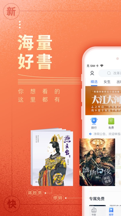 咪咕阅读-热门小说阅读器 screenshot-0