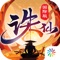 诛仙—中国第一仙侠手游!