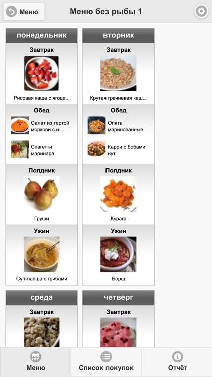 Постные меню от EasyMenu screenshot-3