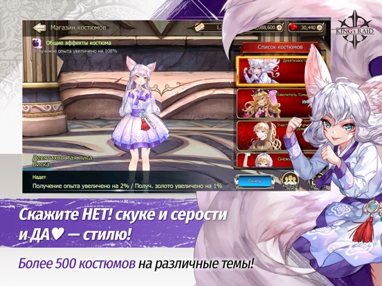 Скачать игру King's Raid