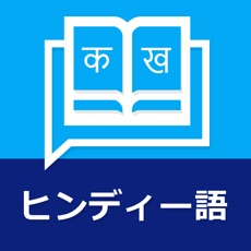 Activities of Learn Hindi in Japanese