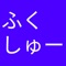 最適化された復習サイクルであなたの学習をサポート。