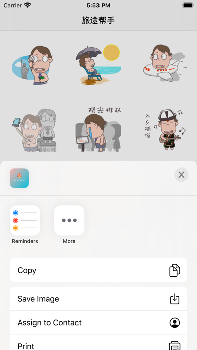 旅途帮手-Emoji screenshot 2