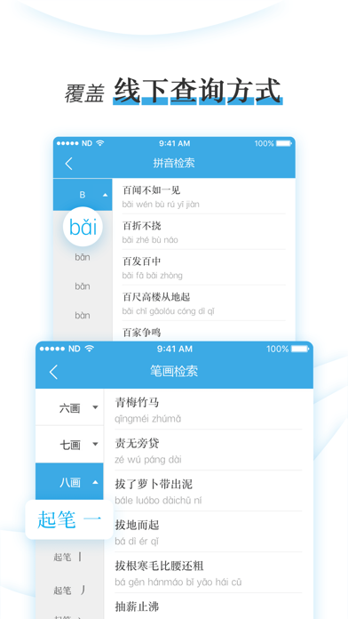 Telecharger 汉语熟语小词典pour Iphone Sur L App Store Education