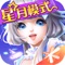 腾讯首款3D音舞类手游《QQ炫舞手游》,正式登陆App Store!