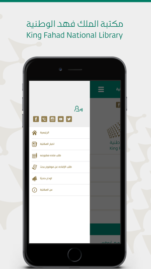 .مكتبة الملك فهد الوطنية(圖2)-速報App