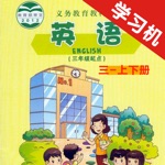 重大版小学英语三年级上下册 -同步课本学习机