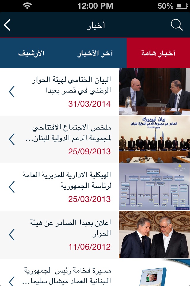Lebanese Presidency screenshot 3