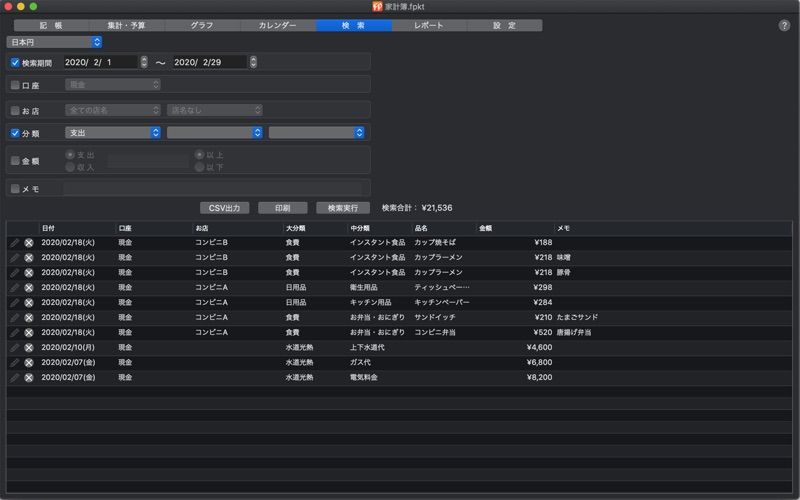 ファイナンシャルプランナーが作った家計簿 Iphoneアプリランキング