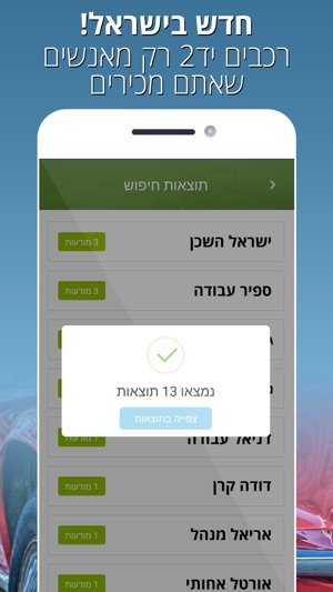 Related - רכבים בין חברים(圖1)-速報App