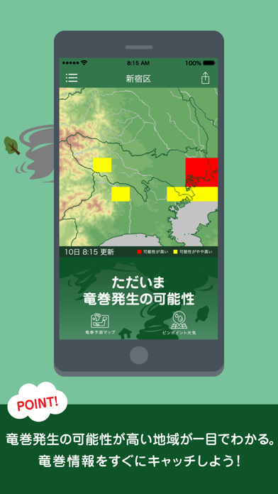 竜巻アラート: お天気ナビゲータ screenshot1