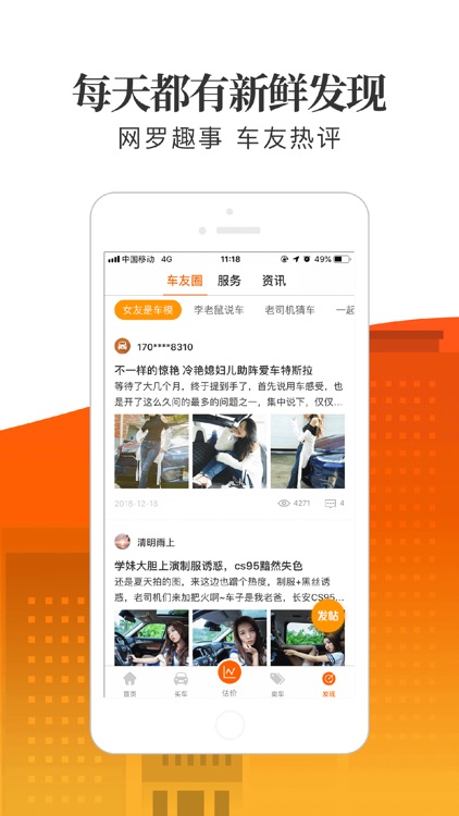 车300极速版-二手车评估卖车买车平台 screenshot-3