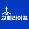 교회라이프