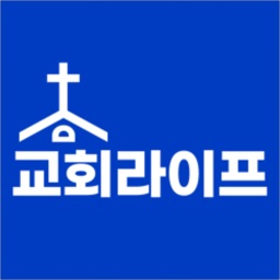 교회라이프