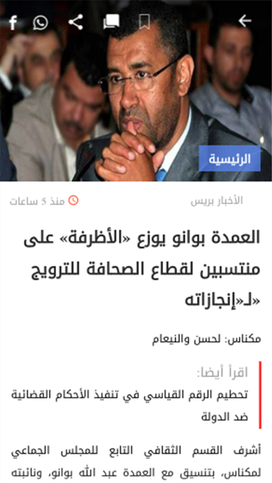 Al akhbar Press screenshot 3