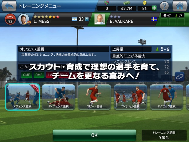 ウイニングイレブン クラブマネージャー をapp Storeで